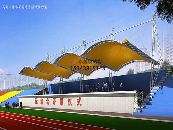 固陽(yáng)膜結(jié)構(gòu)看臺(tái)/主席臺(tái)/舞臺(tái)【膜結(jié)構(gòu)施工】